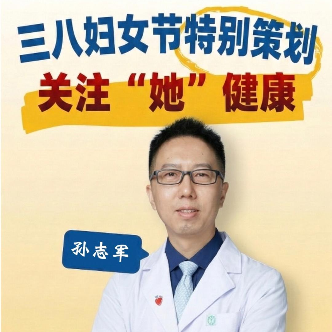 三八“女神节”特别策划-识别女性不典型心梗信号 episode artwork