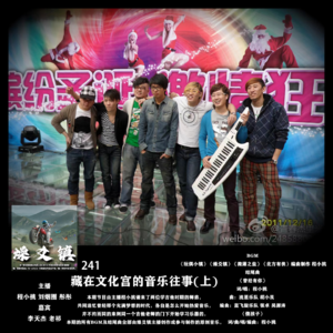 燥爻镇vol.241 文化宫里的音乐往事 上