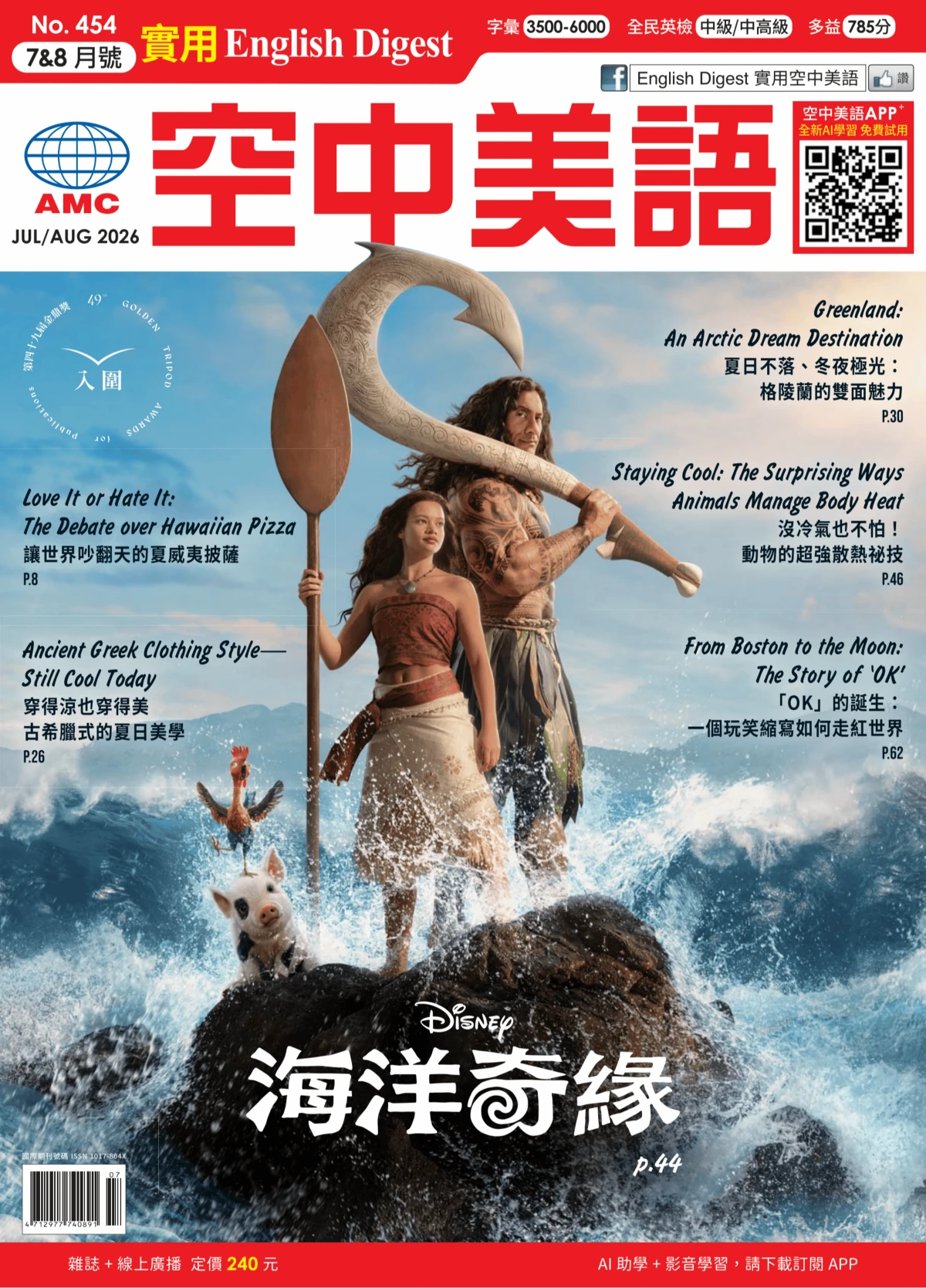 English Digest實用空中美語 2026年7/8月 PDF