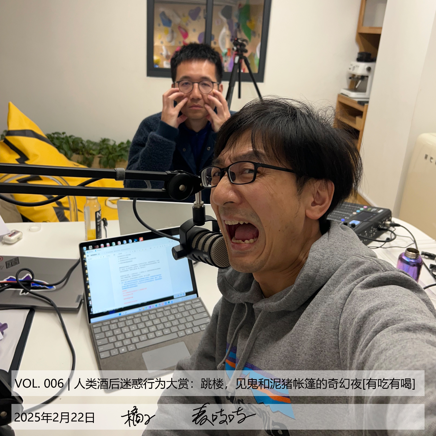 VOL.006 | 人类酒后迷惑行为大赏：跳楼，见鬼和泥猪帐篷的奇幻夜[有吃有喝] episode artwork