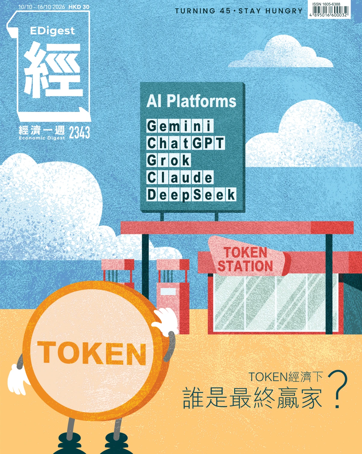 經濟一週 2026全年1-12月共50期 PDF
