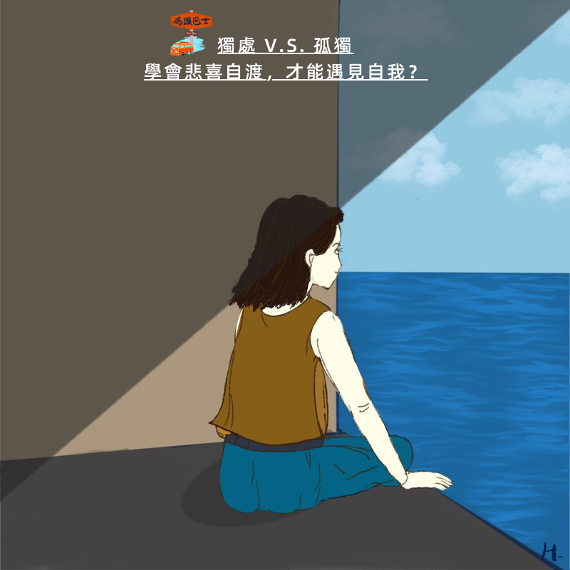 cover of episode 独处VS孤独｜学会悲喜自渡，才能遇见自我？Vol. 117