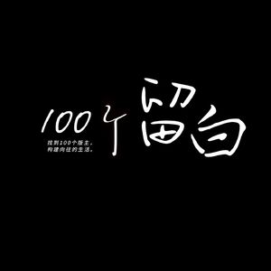 100种职业大揭秘