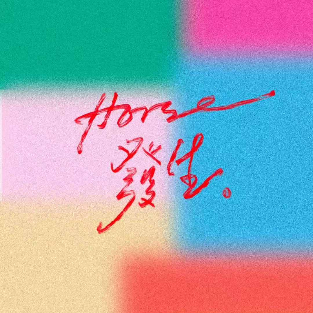 Ep.80 新年快乐｜愿你拥有健康的人际关系与边界 episode artwork