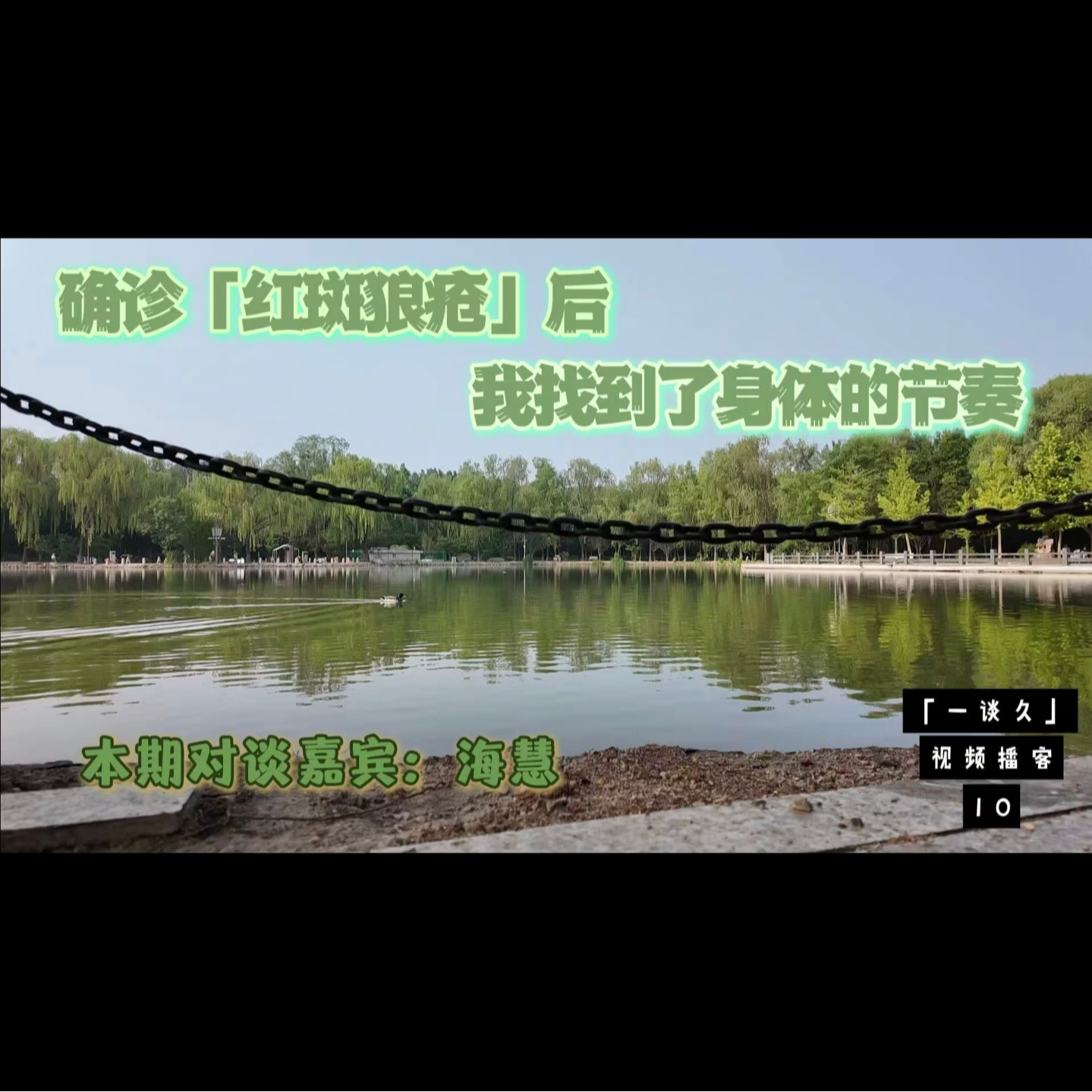 71，确诊红斑狼疮后，我找回了身体的节奏 episode artwork