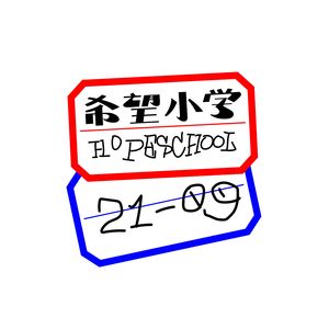 希望小学#164-如果真的有困境地图