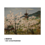 选读《日本经济奇迹的终结》