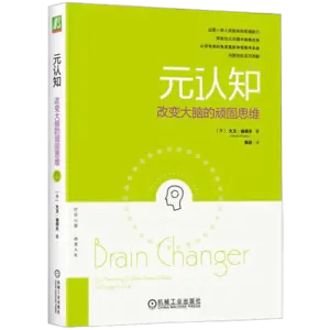 076《元认知》改变大脑的顽固思维