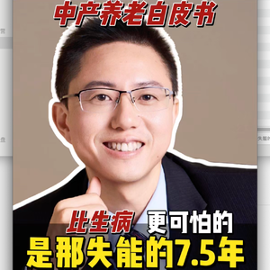 中产养老真相:手里有点钱,反而最拧巴😔