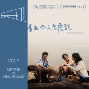 7.《震耳欲聋》VS《看我今天怎么说》：你说得对，就是要踩一捧一