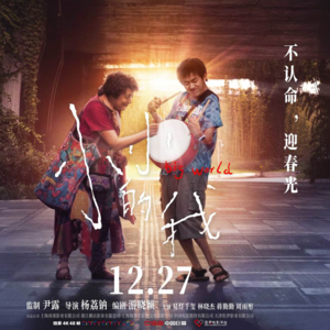 Vol.54纵然是青苔也不只是《小小的我》