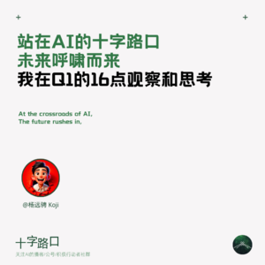 站在 AI 的十字路口，未来呼啸而来 | 我在 Q1 的 16 点观察和思考