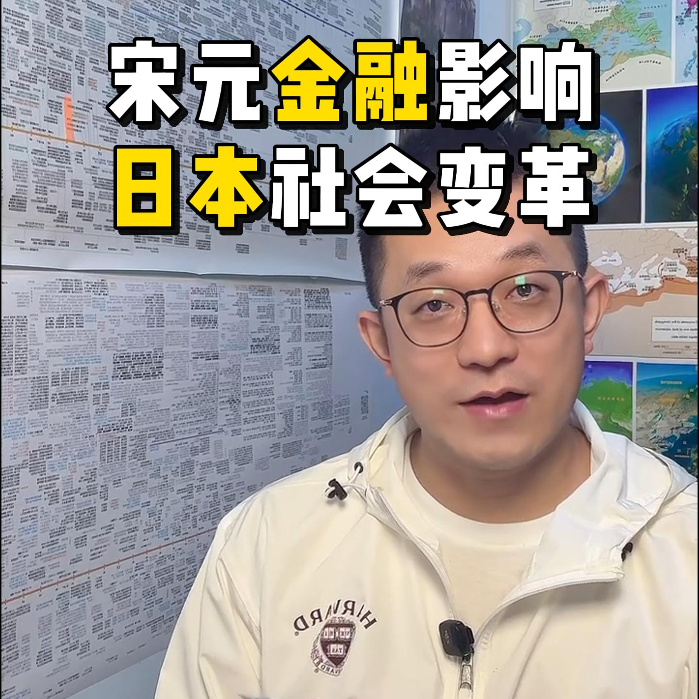 117.宋元金融影响日本社会变革 episode artwork