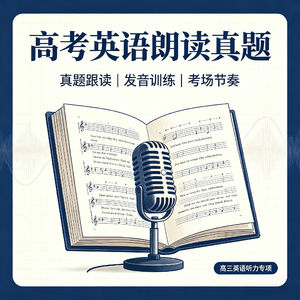 高考英语朗读真题001
