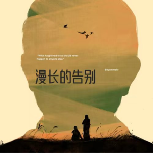 漫长的告别：不止是侦探小说，更是人生的告别寓言