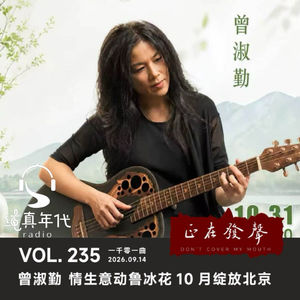 曾淑勤 情生意动鲁冰花10月绽放北京