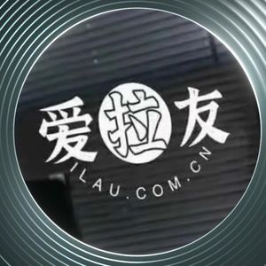 爱拉友热门治愈音乐