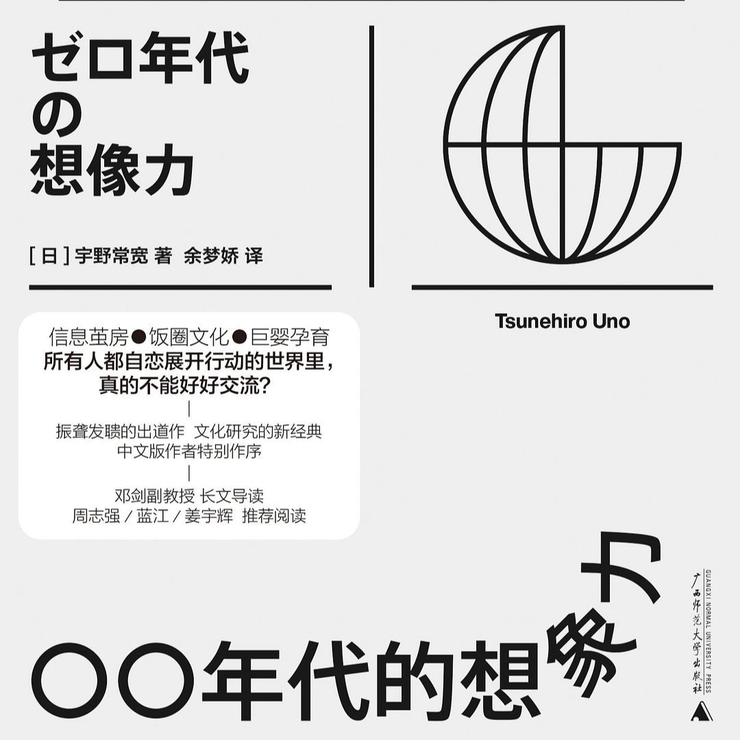 读书扫雷｜《〇〇年代的想象力》太烂了！ episode artwork