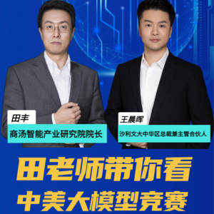 田老师带你看中美大模型竞赛