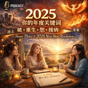 【第九期】你的2025年度关键词