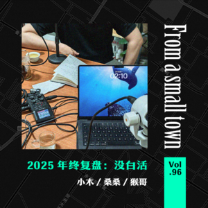 Vol.96 今年没白活!学会卖纸箱赚钱,学会自己交社保