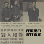 S1E6.5:民国奇案：汉口双钉血案