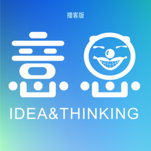 赖声川：笑中带泪的戏剧人生哲学 Vol.19