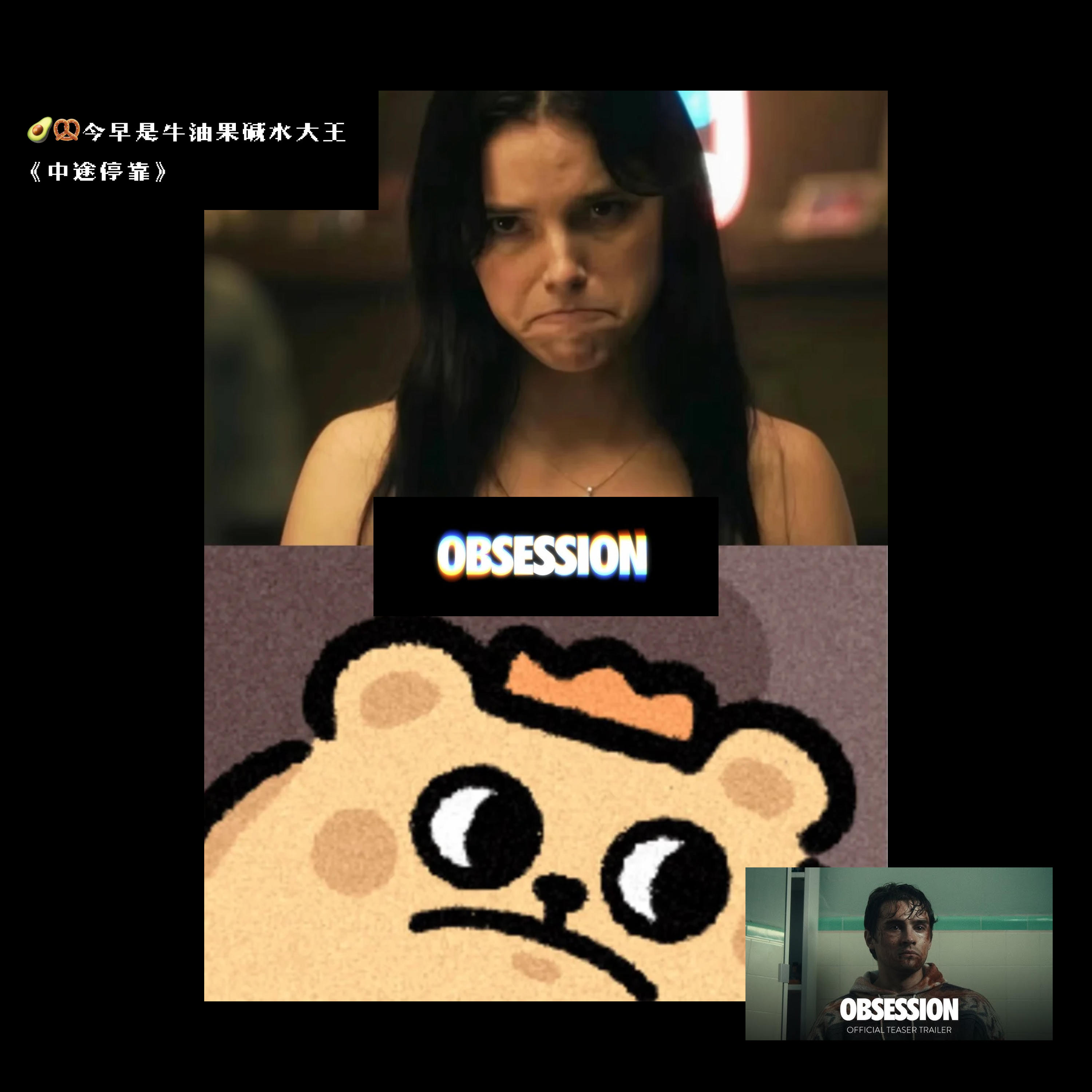 019 夏日纳凉特辑《痴迷》Obsession:请远离有毒懦弱男 episode artwork