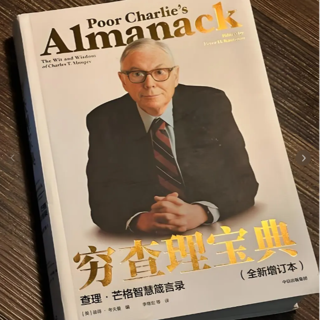 26《穷查理宝典》只有像巴菲特和芒格那样不断认错、不断修正，才能跳出“韭菜”的循环。 episode artwork