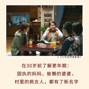 175｜在30岁前了解更年期：固执的妈妈，偷懒的婆婆，村里的疯女人，都有了新名字｜第三视角
