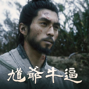深度解析｜《黑神话：钟馗》的最新预告片说了个什么样的故事？