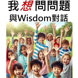 EP47:「在职场霸凌发生之前，我们还可以做些什麽？EAP在这里（上集）」（对话朋友：方隆彰、罗世圣、张文慧）