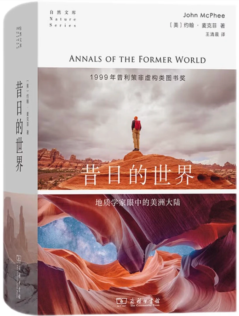 昔日的世界：地质学家眼中的美洲大陆