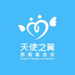 天使之翼小天