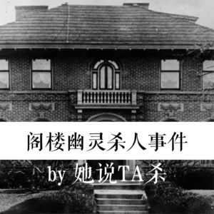 12. 阁楼上的“鬼”男人：美国“Bat Man”杀人事件