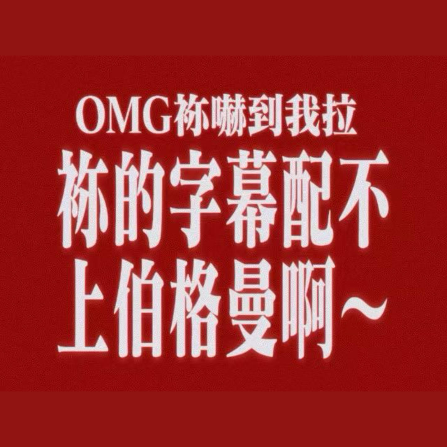 lo.「沪娱小娘舅」在上海影城后门抽烟的两人 episode artwork