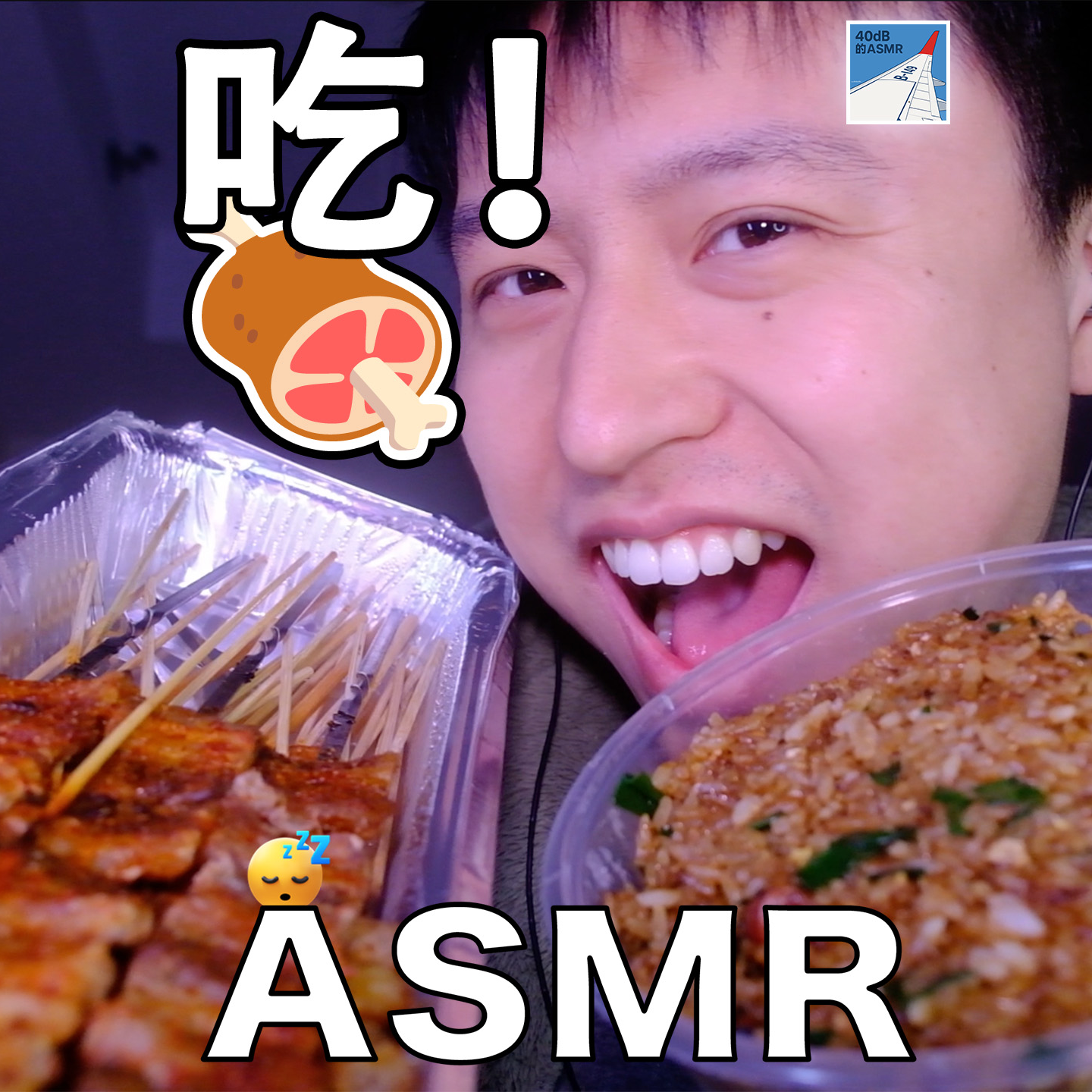 [ASMR-咀嚼音系列] 减重的奖励！ episode artwork