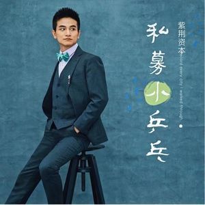EP14 对话私募合规届KOL汪澍：一个卷王的自白