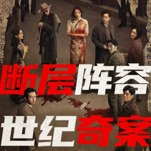 11《酱园弄·悬案》：男人为什么要来看这部电影？