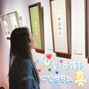 Vol.02心是一面镜子,你笑世界就亮🪞