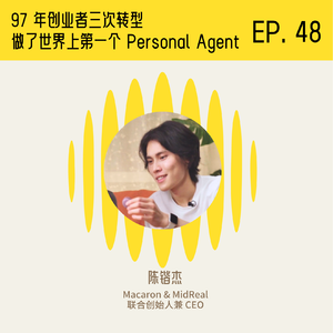 对话陈锴杰：97 年创业者三次转型，他做了世界上第一个 Personal Agent