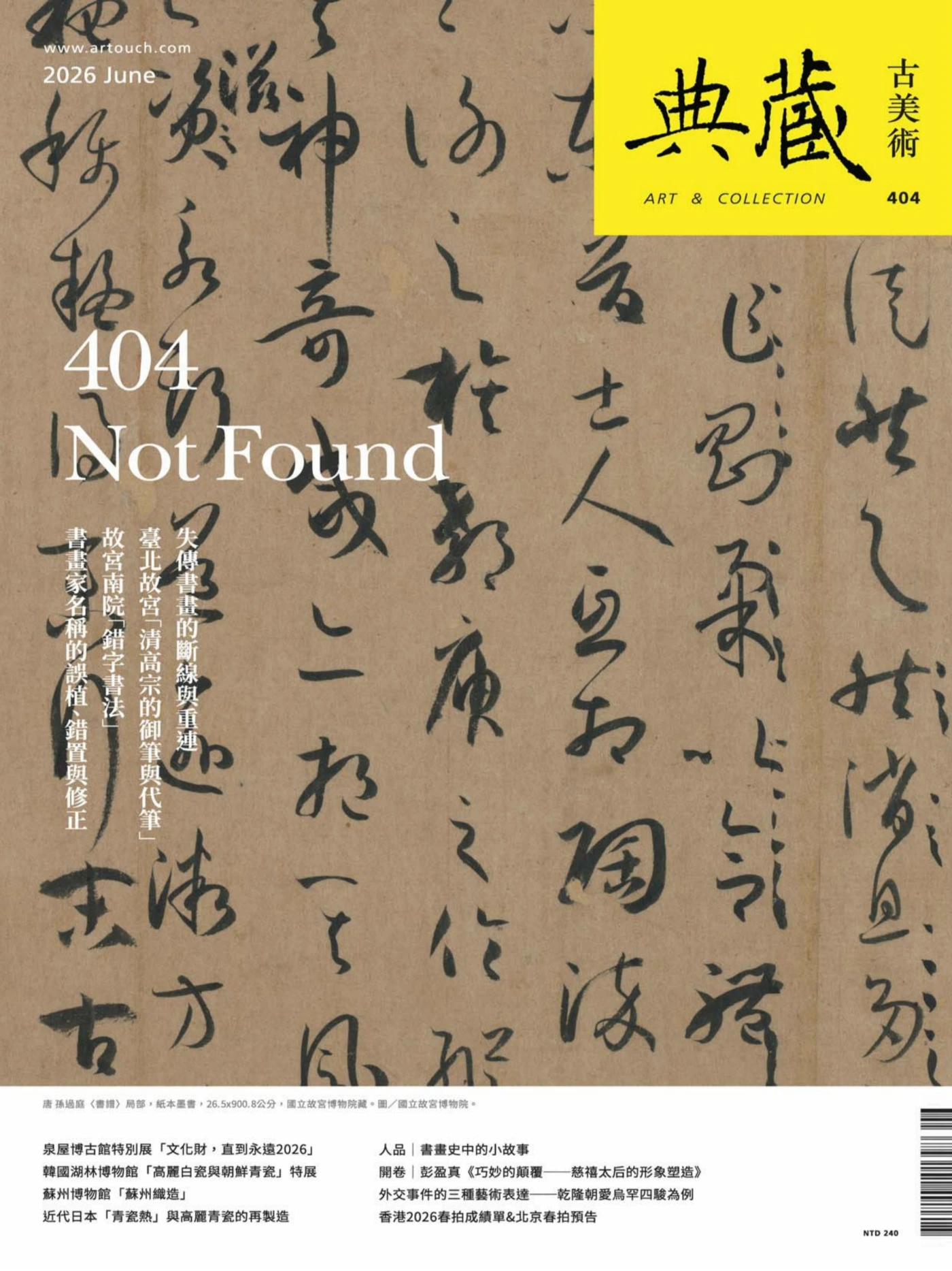 典藏·古美術 2026年6月 PDF