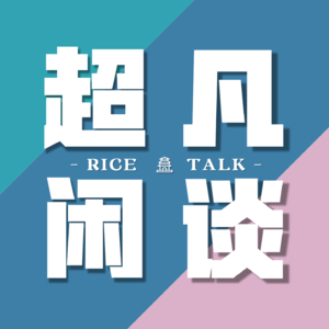 突然复更必有大事！当一个北京孩子决定去弄