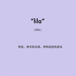 096 | 一切都是神圣的玩耍（लीला）