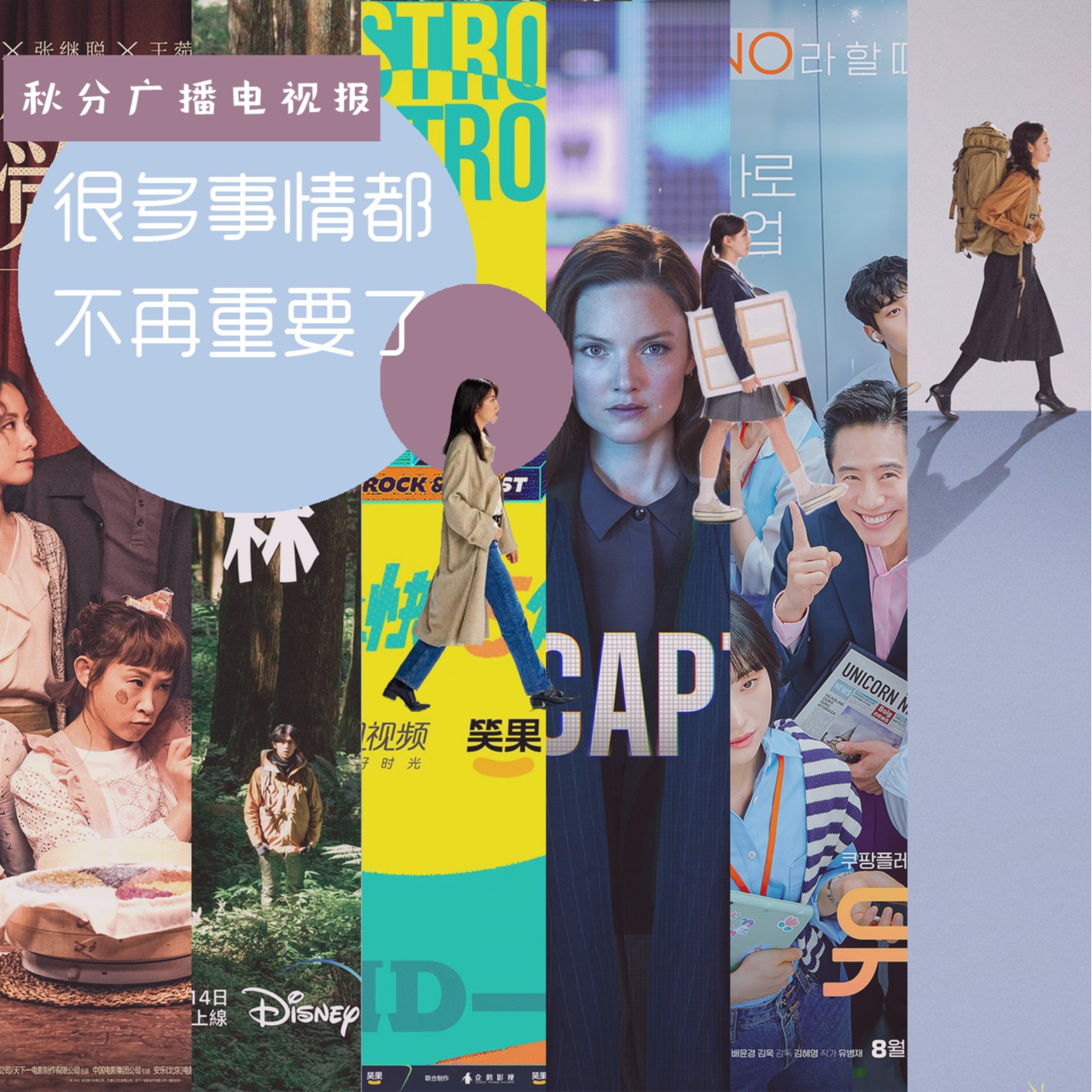 cover of episode 秋分广播电视报：很多事情都不再重要了