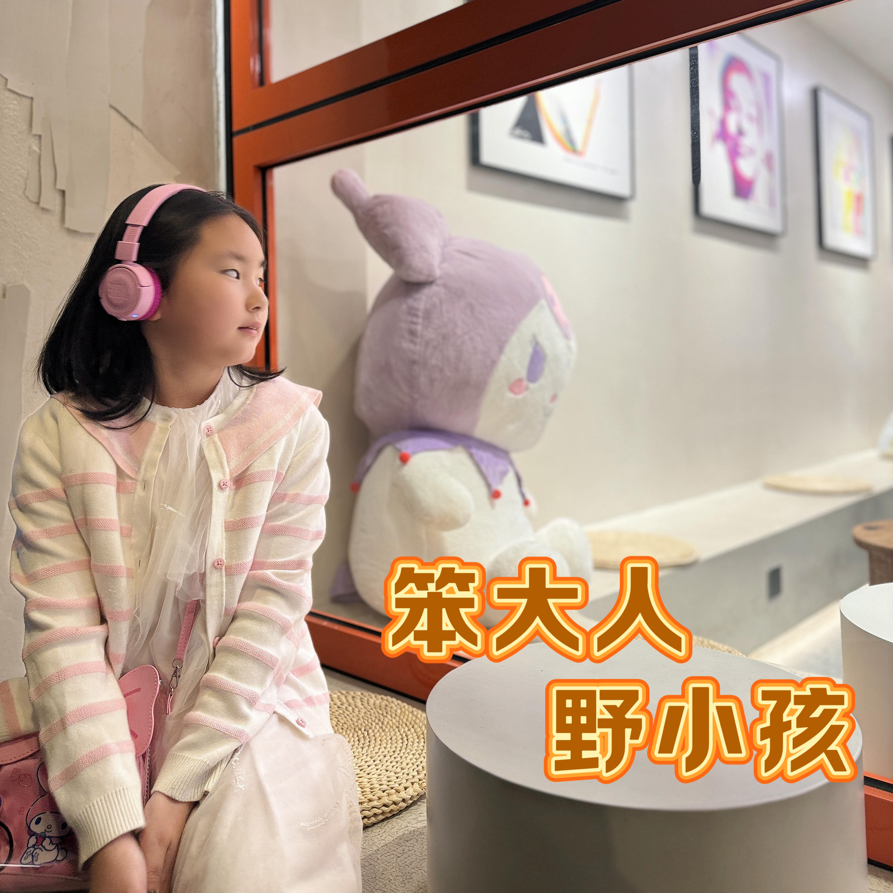 vol.94 人是不可能不犯错的，不犯错才是最大的错 episode artwork