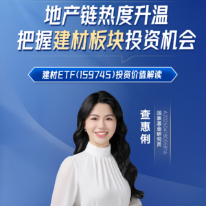 查惠俐：地产链热度升温，把握建材板块投资机会