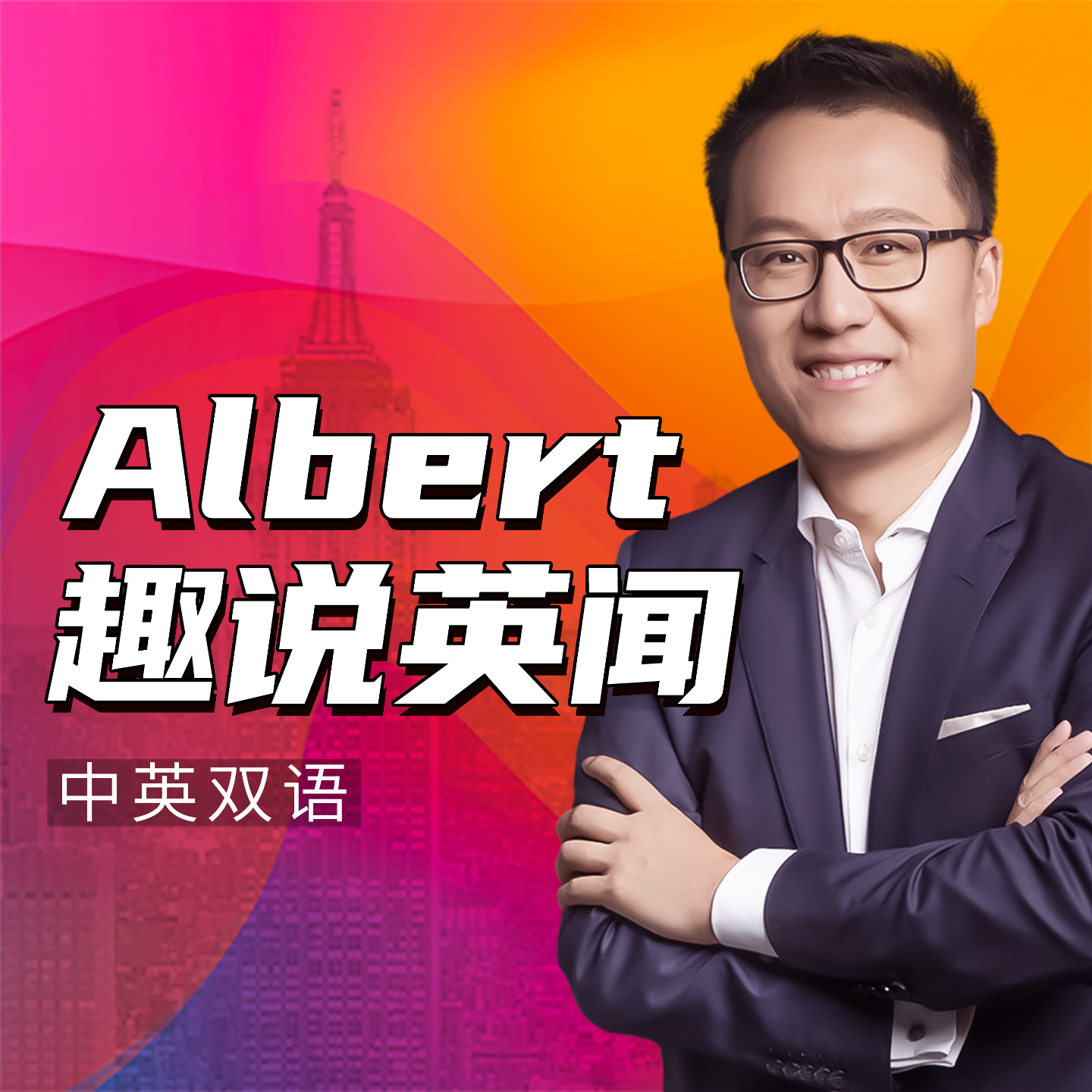 外刊精读：成为自己是一场缓慢的燃烧 episode artwork
