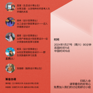 设计快闪(1月)：变革设计（design for change）