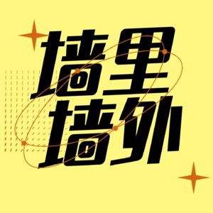 Vol.81周游世界一年半,我终于允许自己停下来了 X非正常旅行